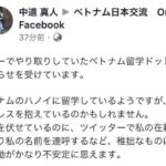 ベトナムの変な日本人を紹介