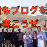 ブロガー必見・留学や海外系ブログのオススメのテンプレートはどれ？