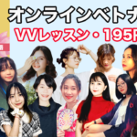 オンライン ベトナム語はVVレッスンが評判良くオススメな６つの理由