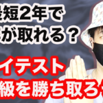 ハノイ大学の飛び級制度とは？1年生から卒業試験を受験して飛び級しよう