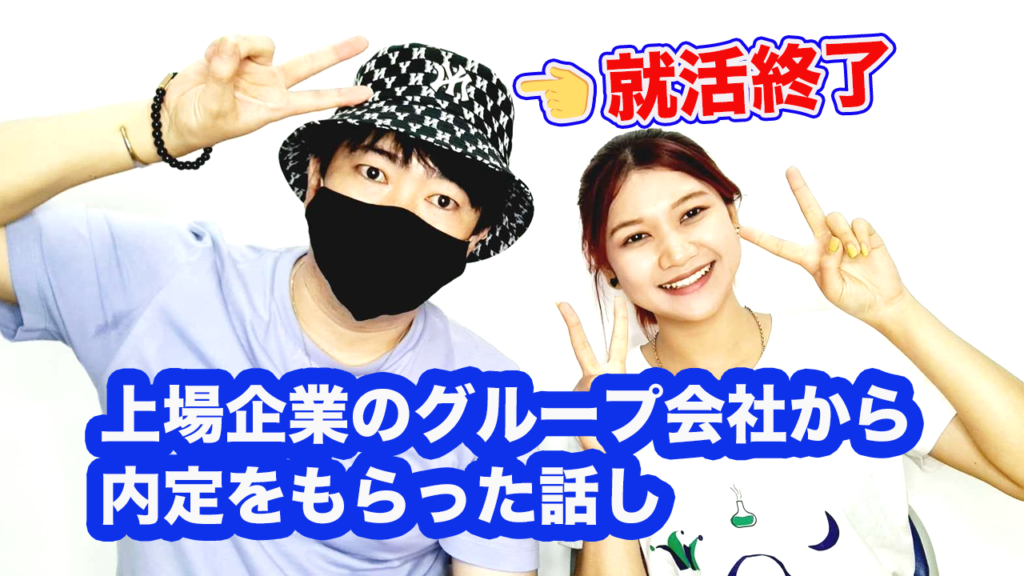 【就活事情】ハノイ大学卒業後の僕の進路や就活事情を公開してみる